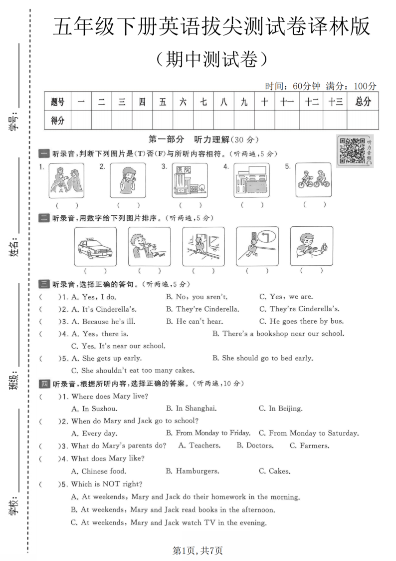 五年级（下）英语期中拔尖测试卷译林版-小初高学习资料下载_真题试卷 - 开学吧资料库