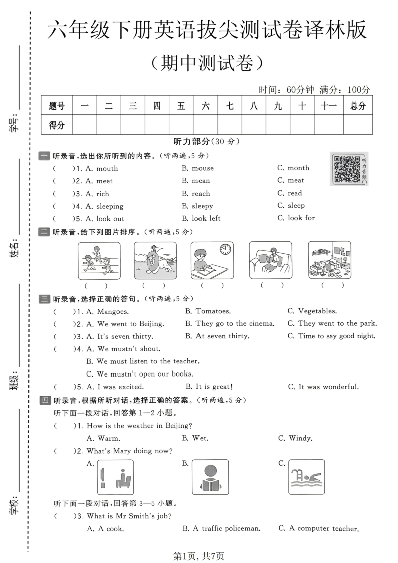六年级（下）英语期中拔尖测试卷译林版-教学网