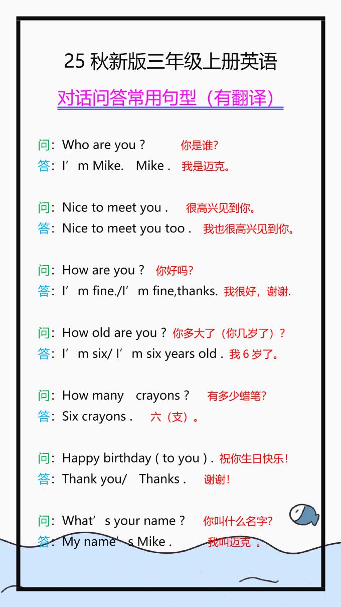 【2025秋新版】三年级上册英语常用句型，读一读，记一记！-小初高学习资料下载_真题试卷 - 开学吧资料库