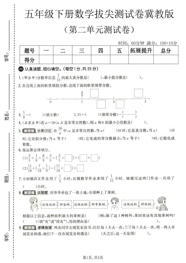 五年级（下）数学第二单元拔尖测试卷冀教版-小初高学习资料下载_真题试卷 - 开学吧资料库