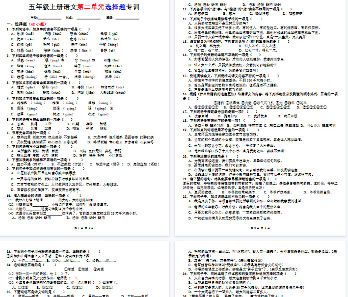 【4页完整版】五年级上册第二单元选择题专训（题目版）-开学吧