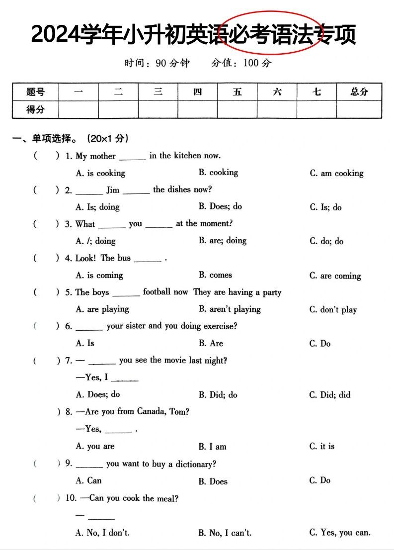 小升初英语语法专项-小初高学习资料下载_真题试卷 - 开学吧资料库