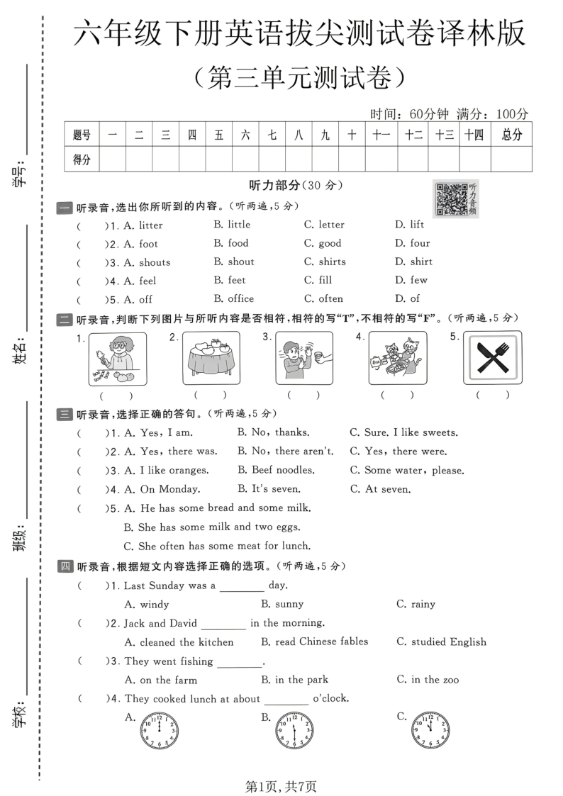 六年级（下）英语第三单元拔尖测试卷译林版1-教学网
