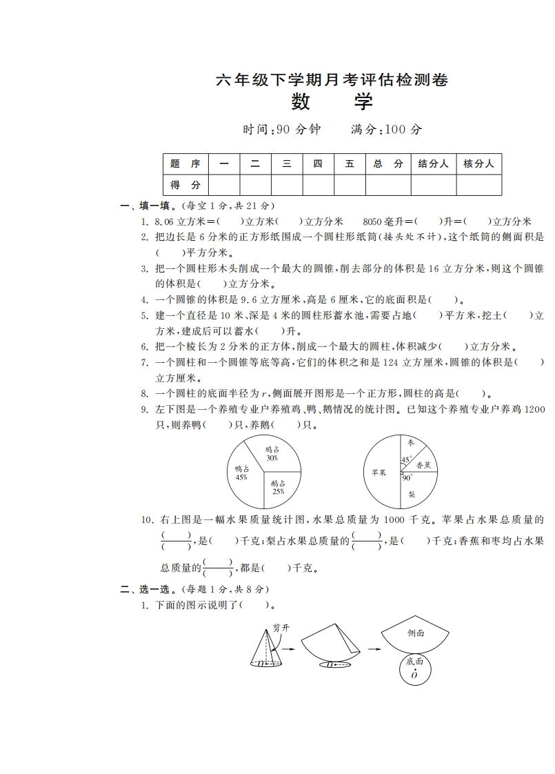 六下苏教版数学第一次月考试卷-小初高学习资料下载_真题试卷 - 开学吧资料库