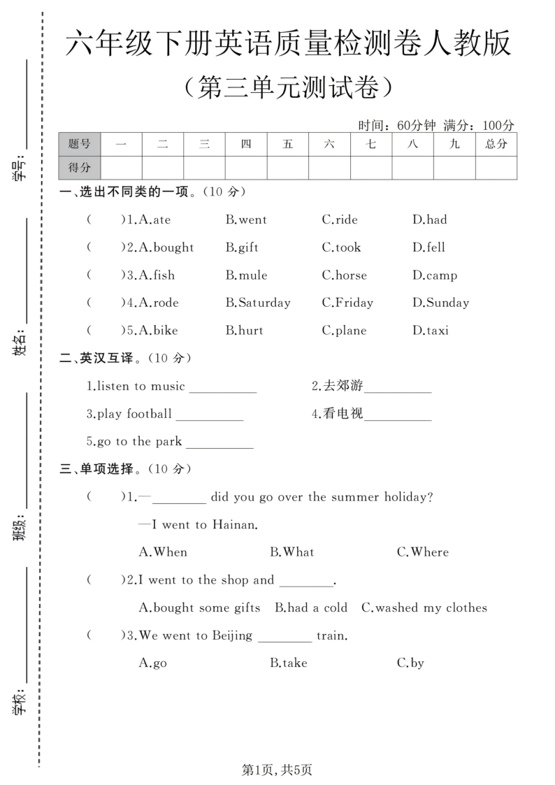 六年级（下）英语第三单元质量检测卷人教版-小初高学习资料下载_真题试卷 - 开学吧资料库