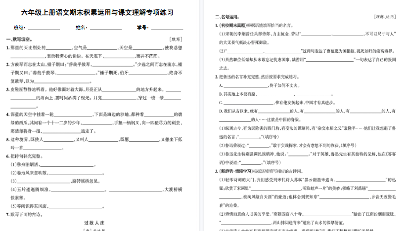 【7页高清完整版】【六年级上册语文期末积累运用与课文理解专项练习】-小初高学习资料下载_真题试卷 - 开学吧资料库