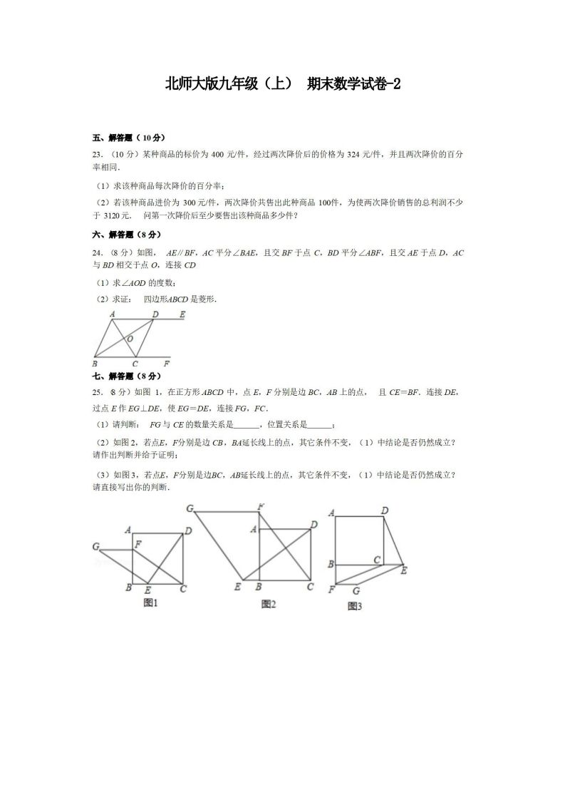 九年级（上）数学期末试卷5-2卷北师大版-小初高学习资料下载_真题试卷 - 开学吧资料库