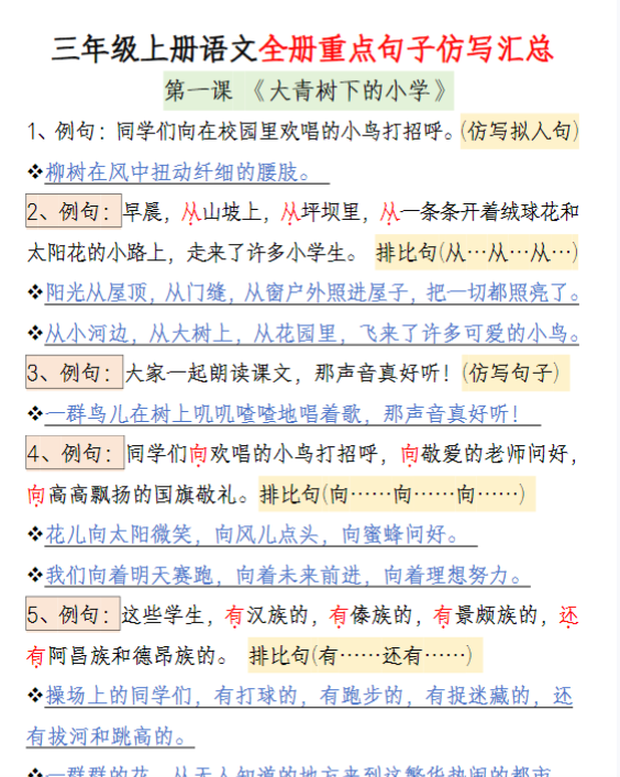 三年级上册语文重点句子仿写汇总-开学吧