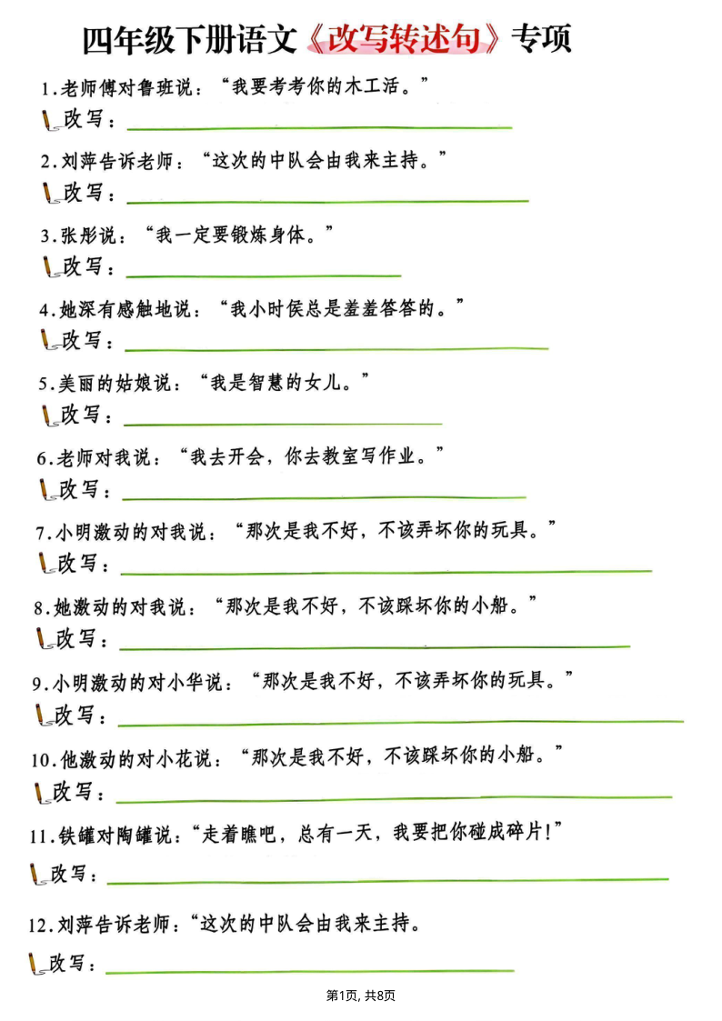 四下语文【改写陈述句专项复习】-小初高学习资料下载_真题试卷 - 开学吧资料库