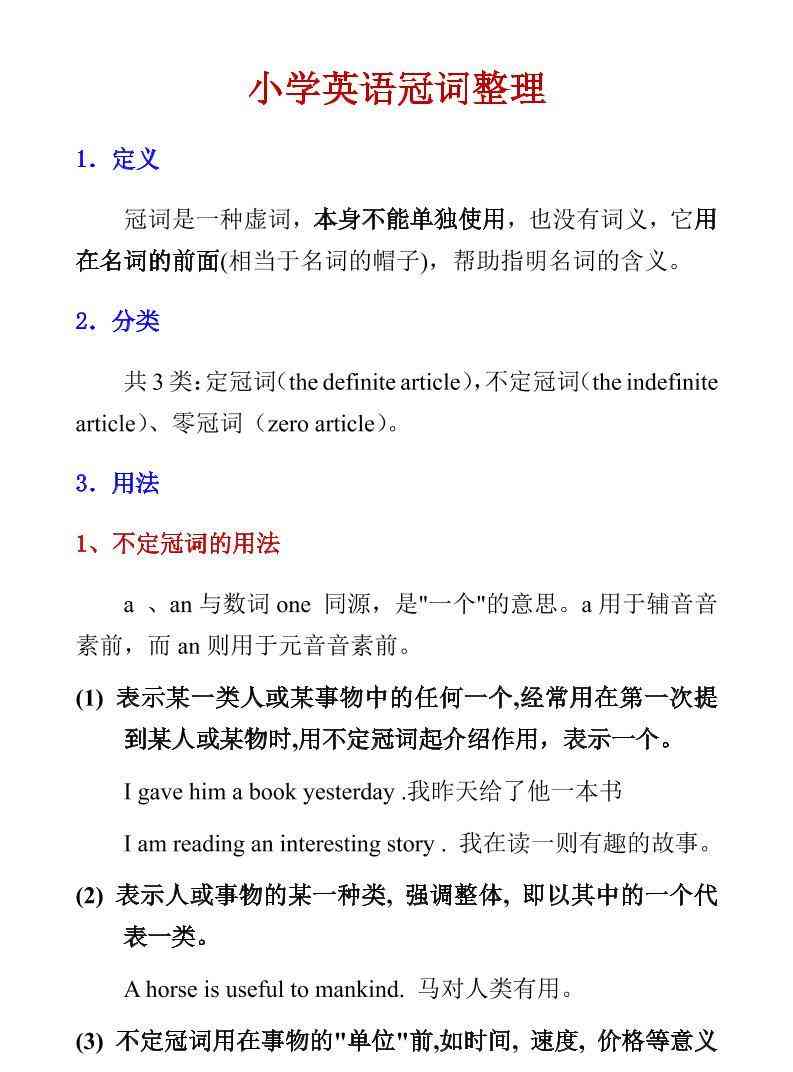 六年级下英语小学冠词整理-小初高学习资料下载_真题试卷 - 开学吧资料库