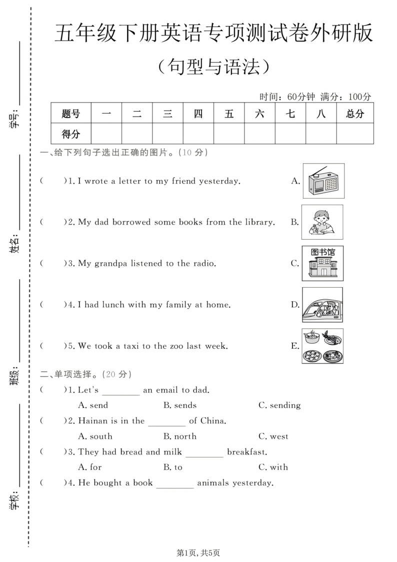 1_五年级（下）英语句型与语法专项测试卷外研版-小初高学习资料下载_真题试卷 - 开学吧资料库