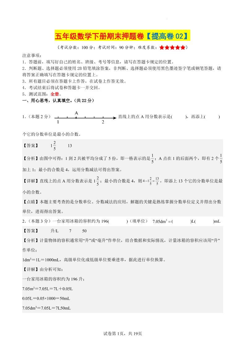 五下数学（提高卷02）（参考解析）-小初高学习资料下载_真题试卷 - 开学吧资料库