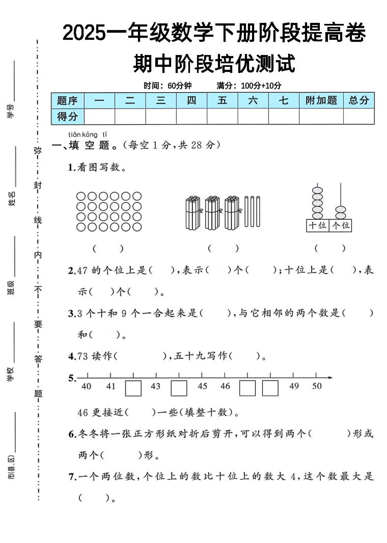 一下人教版数学期中阶段提高卷-小初高学习资料下载_真题试卷 - 开学吧资料库