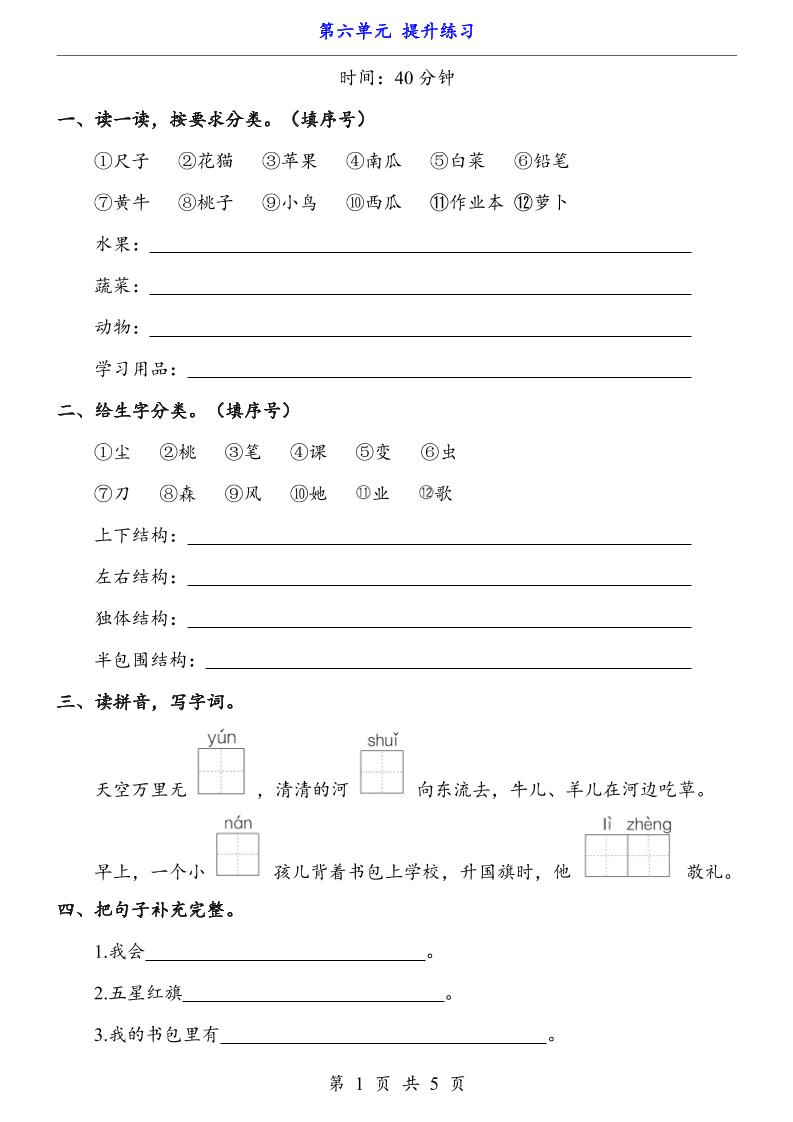 一上语文-第6单元（提升练习）-小初高学习资料下载_真题试卷 - 开学吧资料库