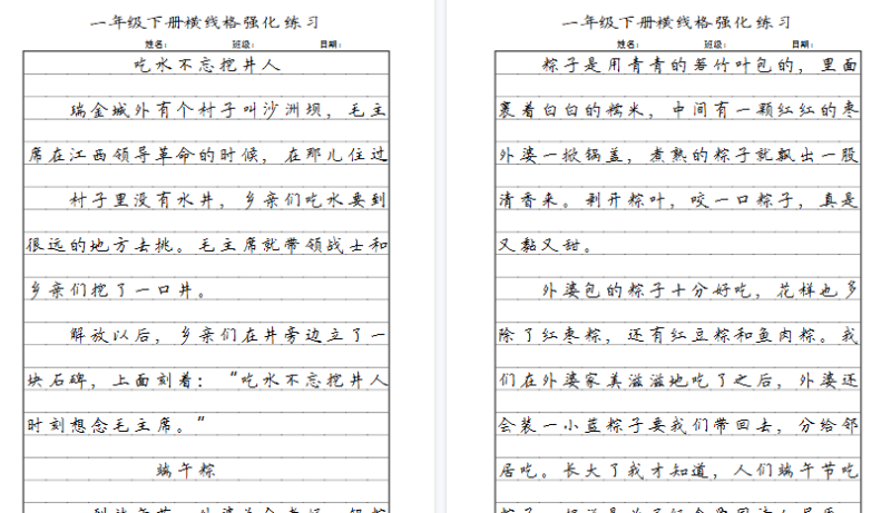 【2026春11页完整版】一（下）语文横线格字帖-小初高学习资料下载_真题试卷 - 开学吧资料库