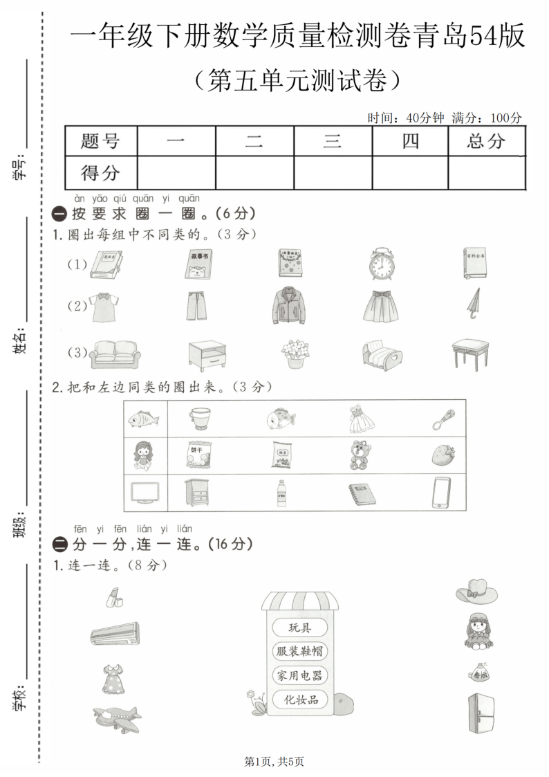 一年级（下）数学第五单元质量检测卷青岛54版-小初高学习资料下载_真题试卷 - 开学吧资料库