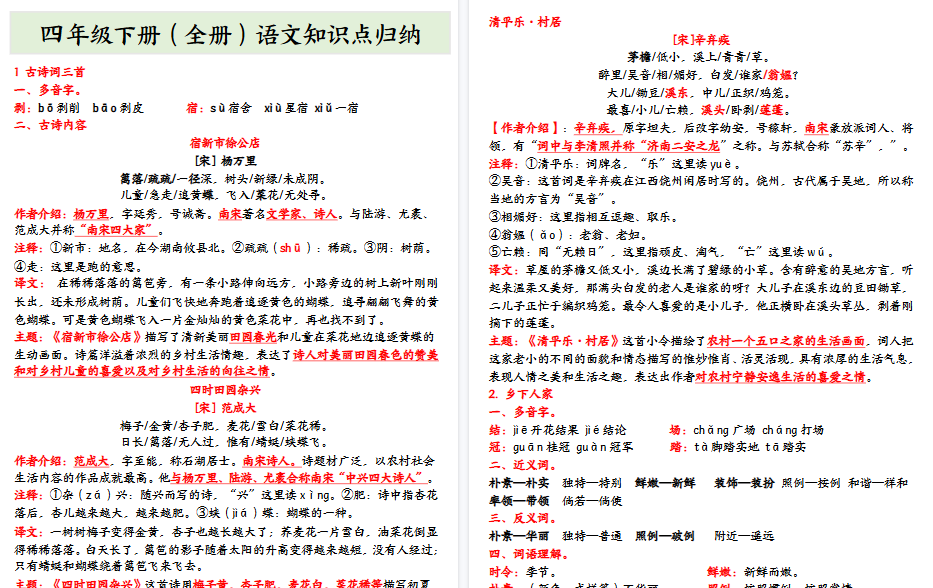 【2026春39页完整版】【全册知识点归纳】四下语文-小初高学习资料下载_真题试卷 - 开学吧资料库