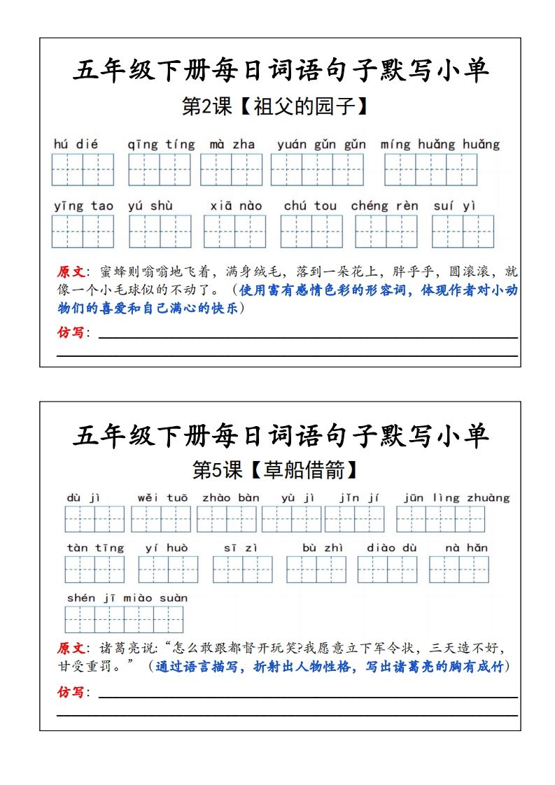 五年级下册语文每日词语默写小单-小初高学习资料下载_真题试卷 - 开学吧资料库