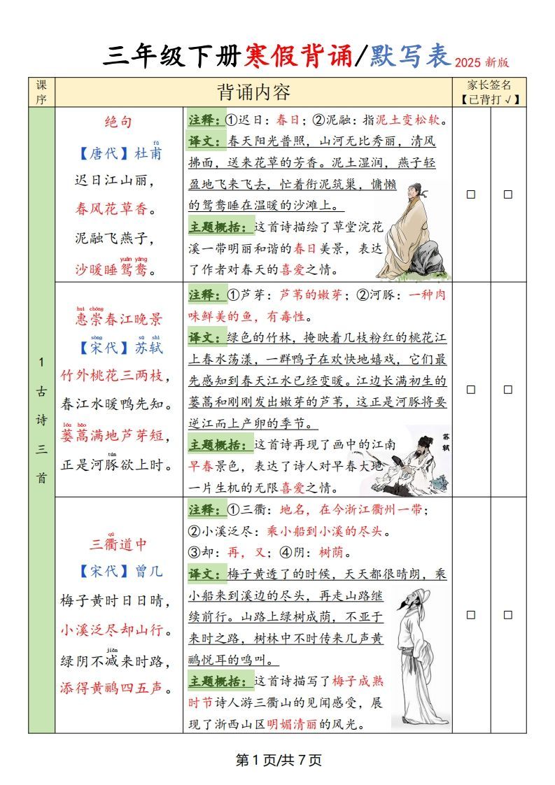 三下语文寒假背诵默写表(含空表)-小初高学习资料下载_真题试卷 - 开学吧资料库