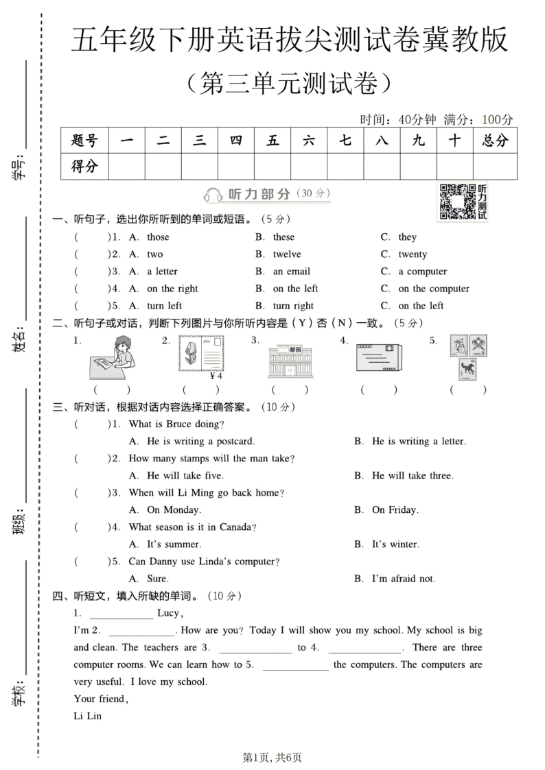 五年级（下）英语第三单元拔尖测试卷冀教版-教学网
