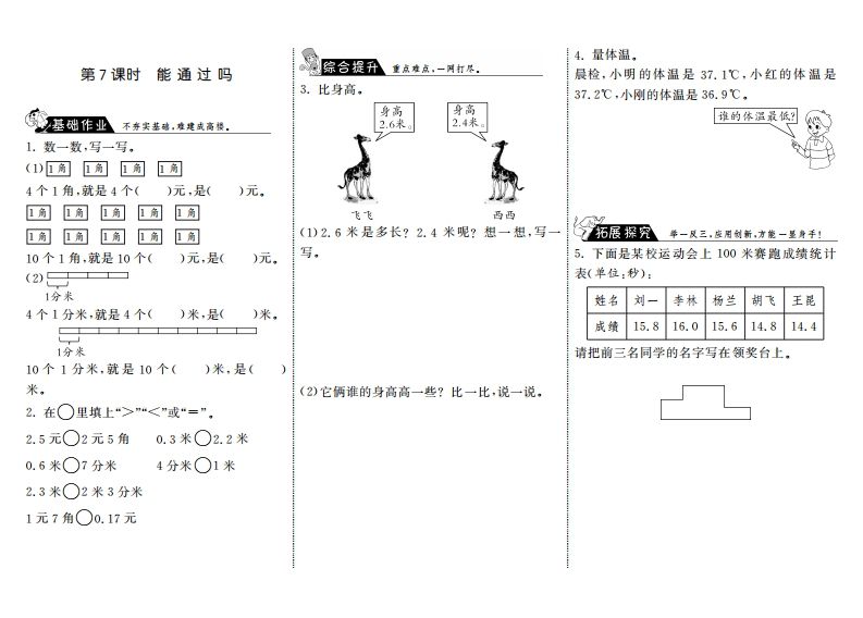 三年级数学上册8.7能通过吗·（北师大版）-小初高学习资料下载_真题试卷 - 开学吧资料库
