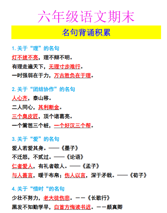 66份！名句最新整理持续更新版-高清完整-开学吧
