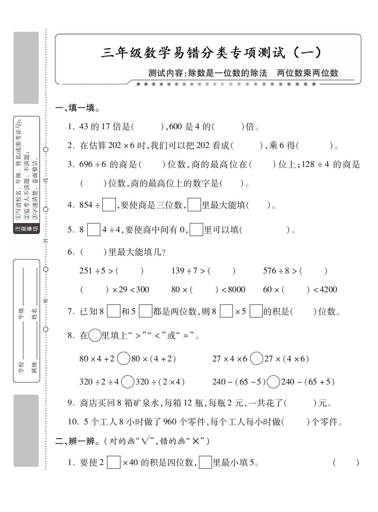 三年级数学分类专项测试一除数是一位数的除数-小初高学习资料下载_真题试卷 - 开学吧资料库