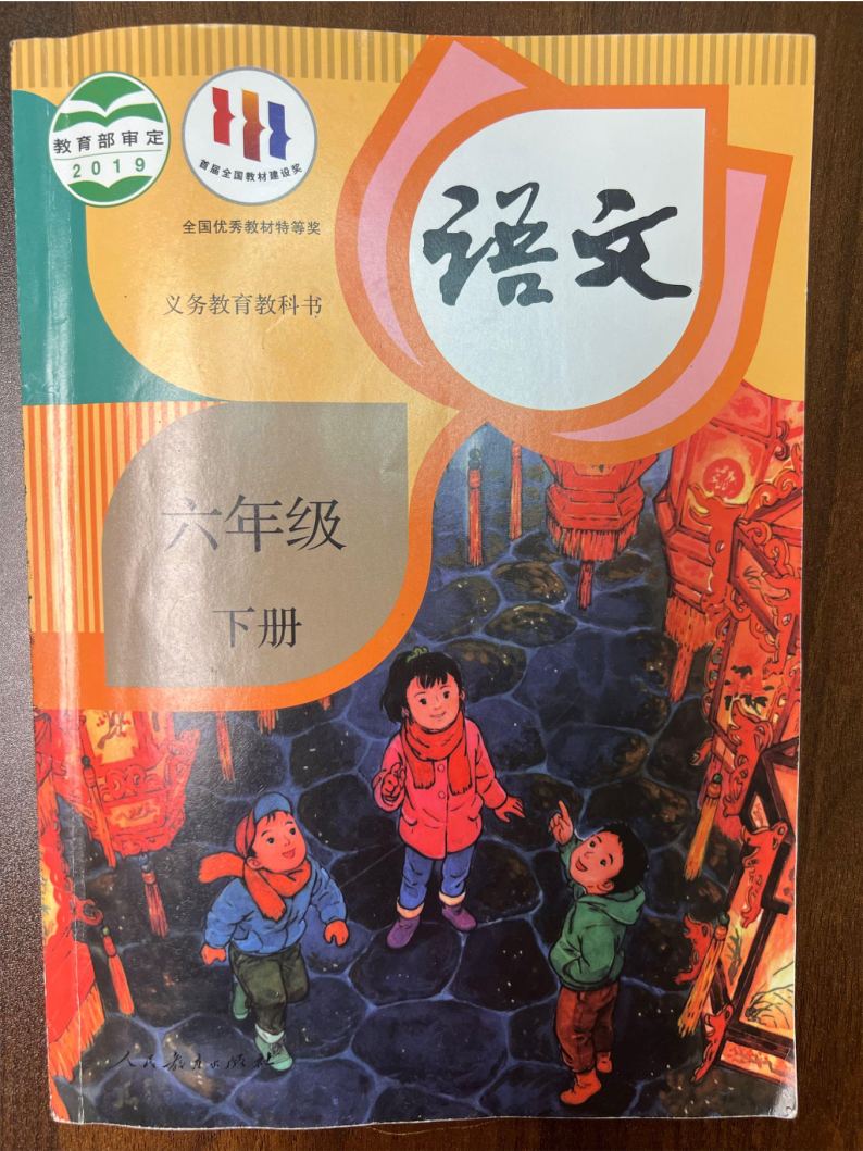 2026年春六下语文笔记-教学网