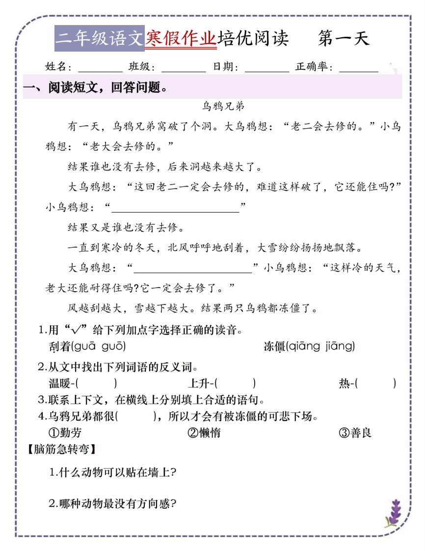 每日一练18天（含答案21页）二下语文-小初高学习资料下载_真题试卷 - 开学吧资料库