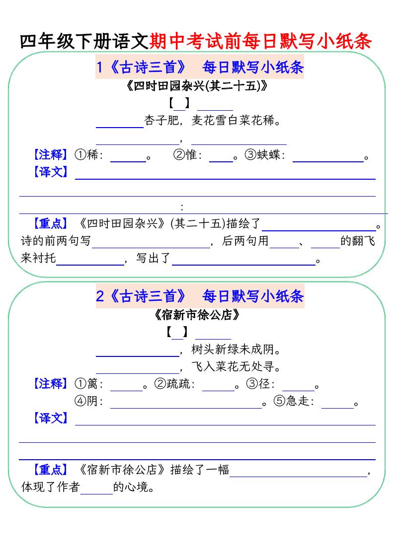 四下语文期中复习每日默写小纸条-小初高学习资料下载_真题试卷 - 开学吧资料库