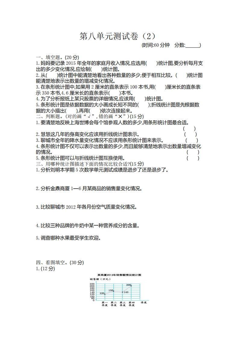四下青岛版数学第八单元检测卷.2(五四制)-小初高学习资料下载_真题试卷 - 开学吧资料库