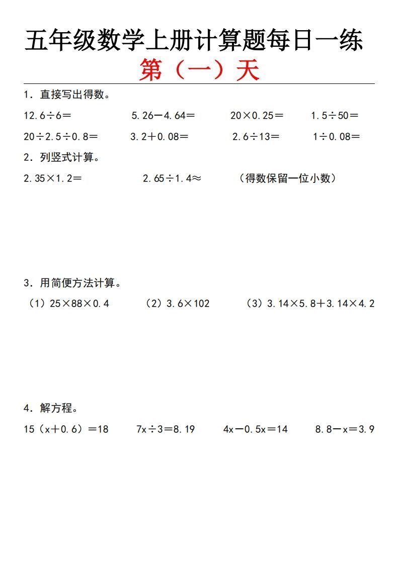 五上北师版数学【计算题每日一练】-小初高学习资料下载_真题试卷 - 开学吧资料库