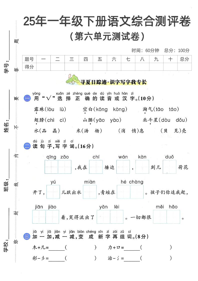 一下语文第六单元2-小初高学习资料下载_真题试卷 - 开学吧资料库
