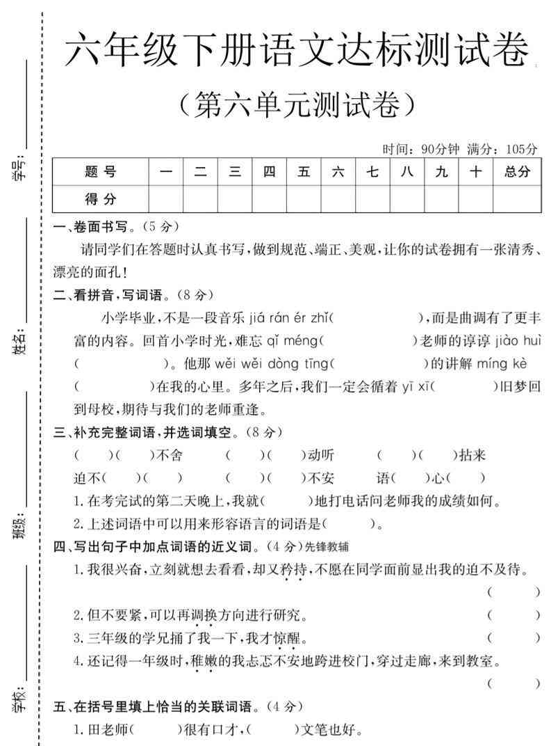六年级下语文第六单元达标测试卷-小初高学习资料下载_真题试卷 - 开学吧资料库