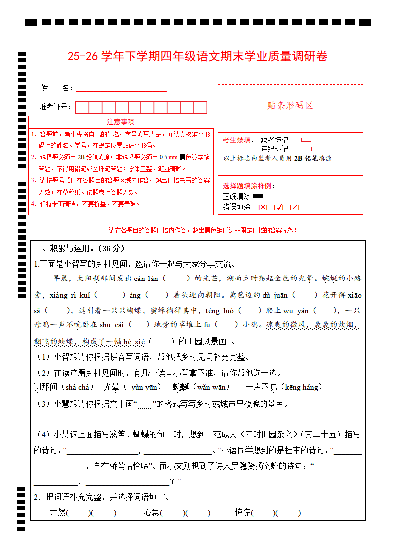 25-26学年下学期四年级语文期末学业质量调研卷（答题卡）-小初高学习资料下载_真题试卷 - 开学吧资料库