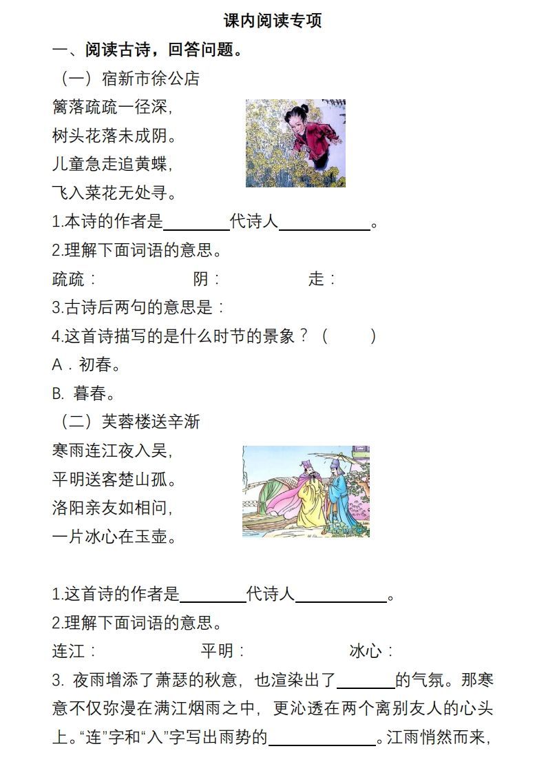 部编版四年级语文下册课内阅读理解专项-小初高学习资料下载_真题试卷 - 开学吧资料库