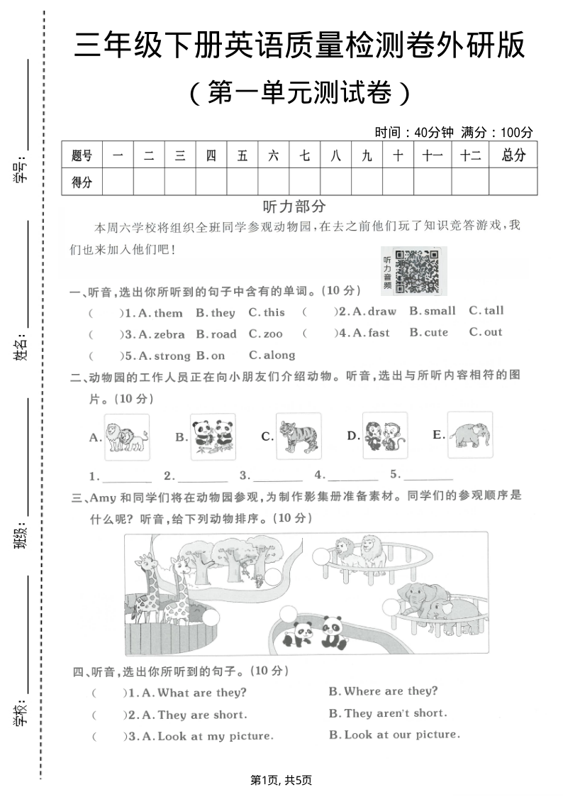 三年级（下）英语 第一单元质量检测卷外研版-小初高学习资料下载_真题试卷 - 开学吧资料库