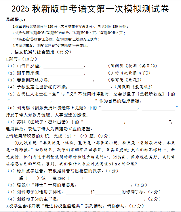 2025年秋季版初中语文中考资料大全-开学吧