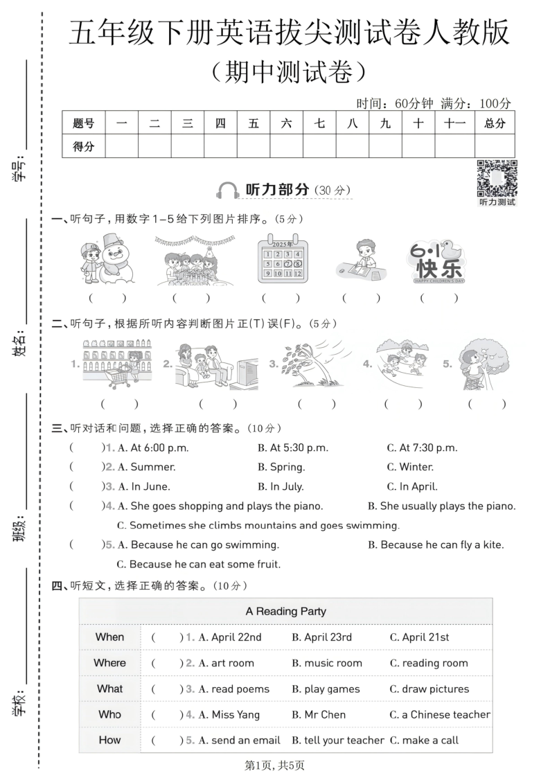 五年级（下）英语期中拔尖测试卷人教版-小初高学习资料下载_真题试卷 - 开学吧资料库