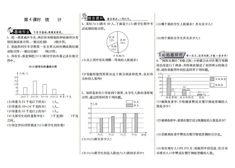 六年级数学上册8.4统计（北师大版）-小初高学习资料下载_真题试卷 - 开学吧资料库