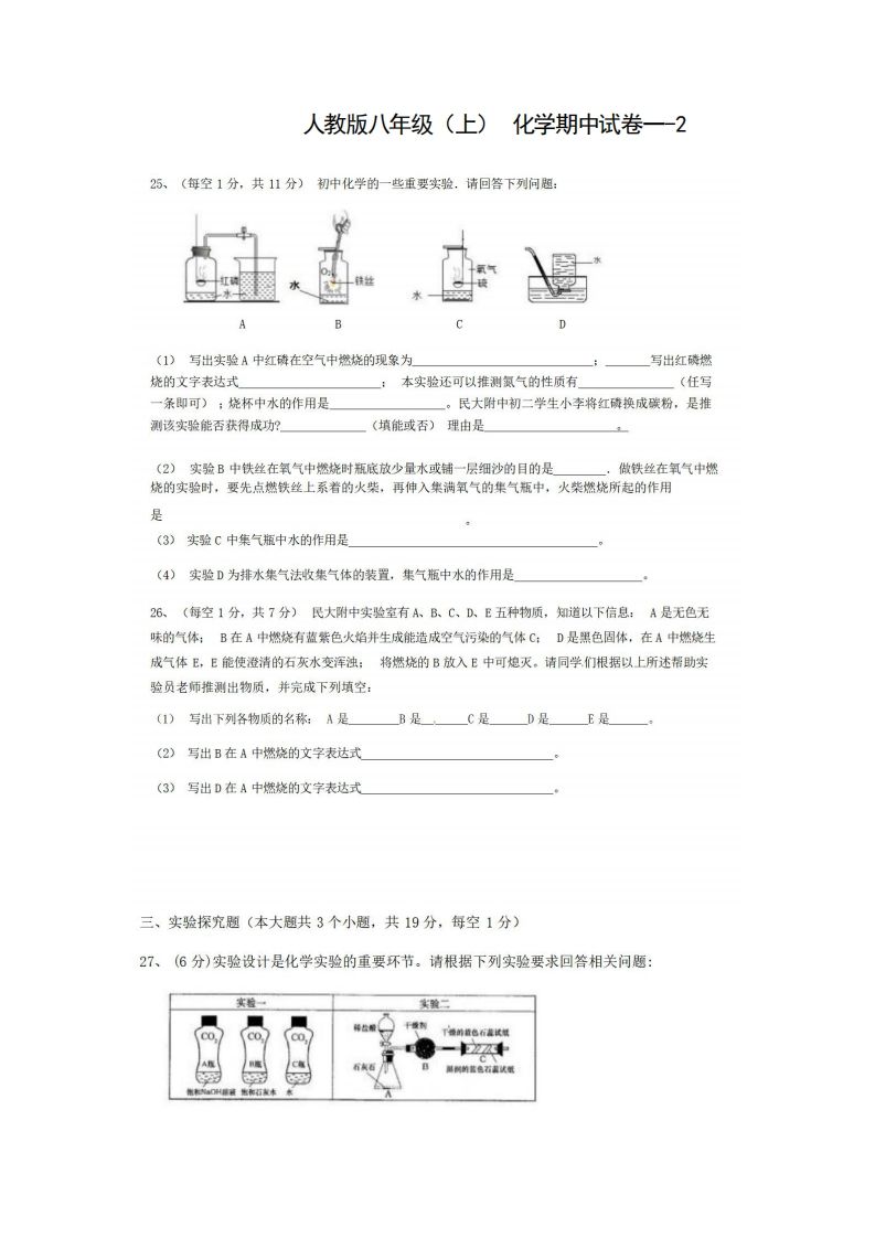 八年级（上）化学期中试卷1-2卷人教版-小初高学习资料下载_真题试卷 - 开学吧资料库