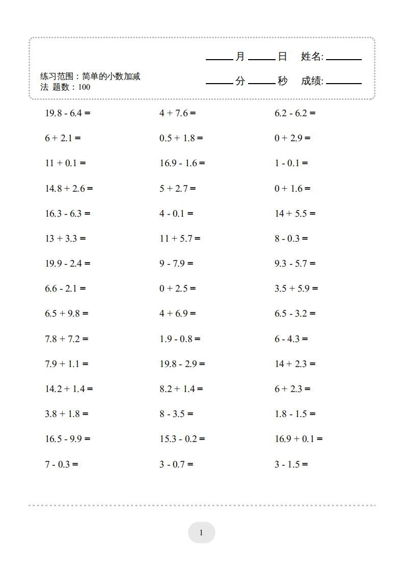 三年级数学下册口算题(简单的小数加减法)500题（人教版）-小初高学习资料下载_真题试卷 - 开学吧资料库