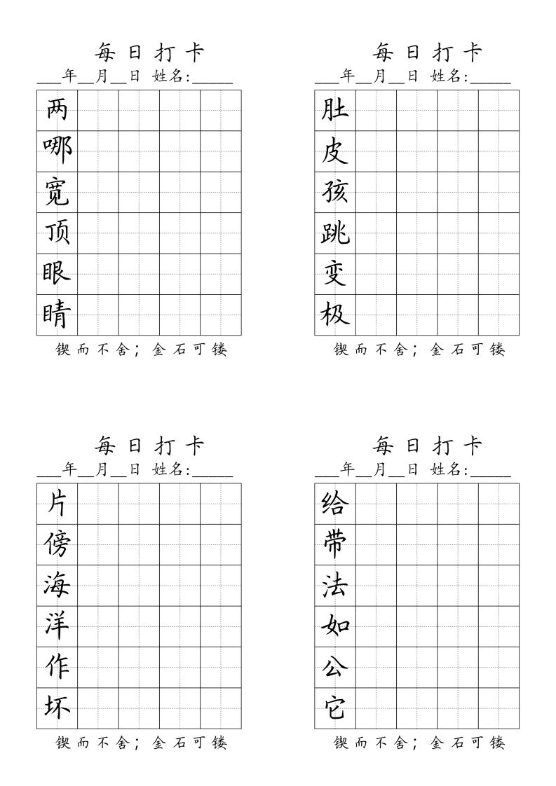二（上）语文每日生字打卡（全册）-小初高学习资料下载_真题试卷 - 开学吧资料库
