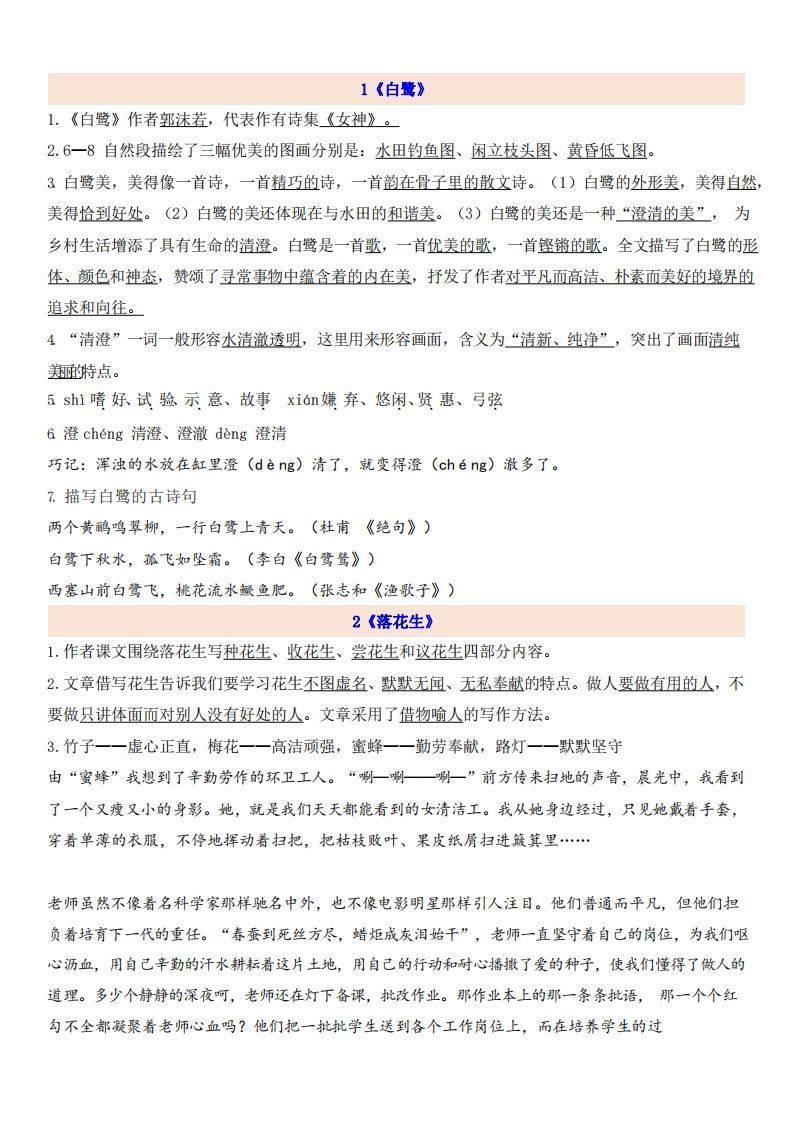 五上语文第1单元自编知识点-小初高学习资料下载_真题试卷 - 开学吧资料库