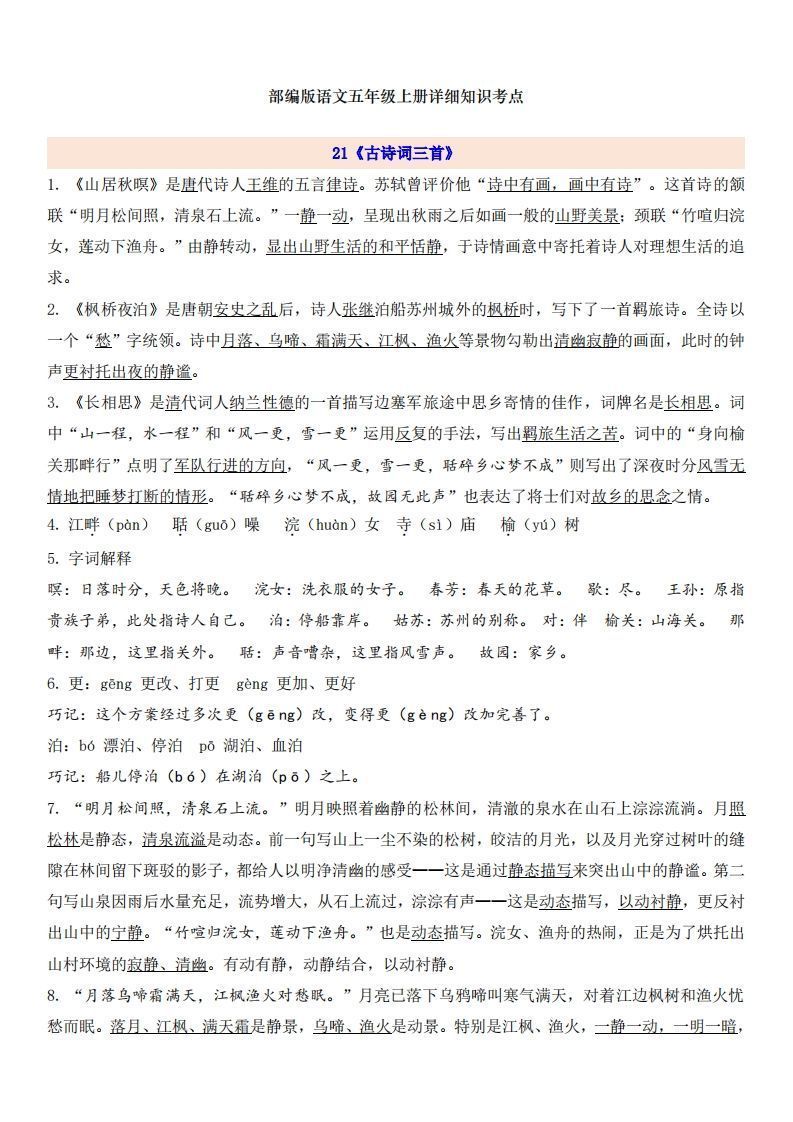 五上语文第7单元自编知识点-小初高学习资料下载_真题试卷 - 开学吧资料库