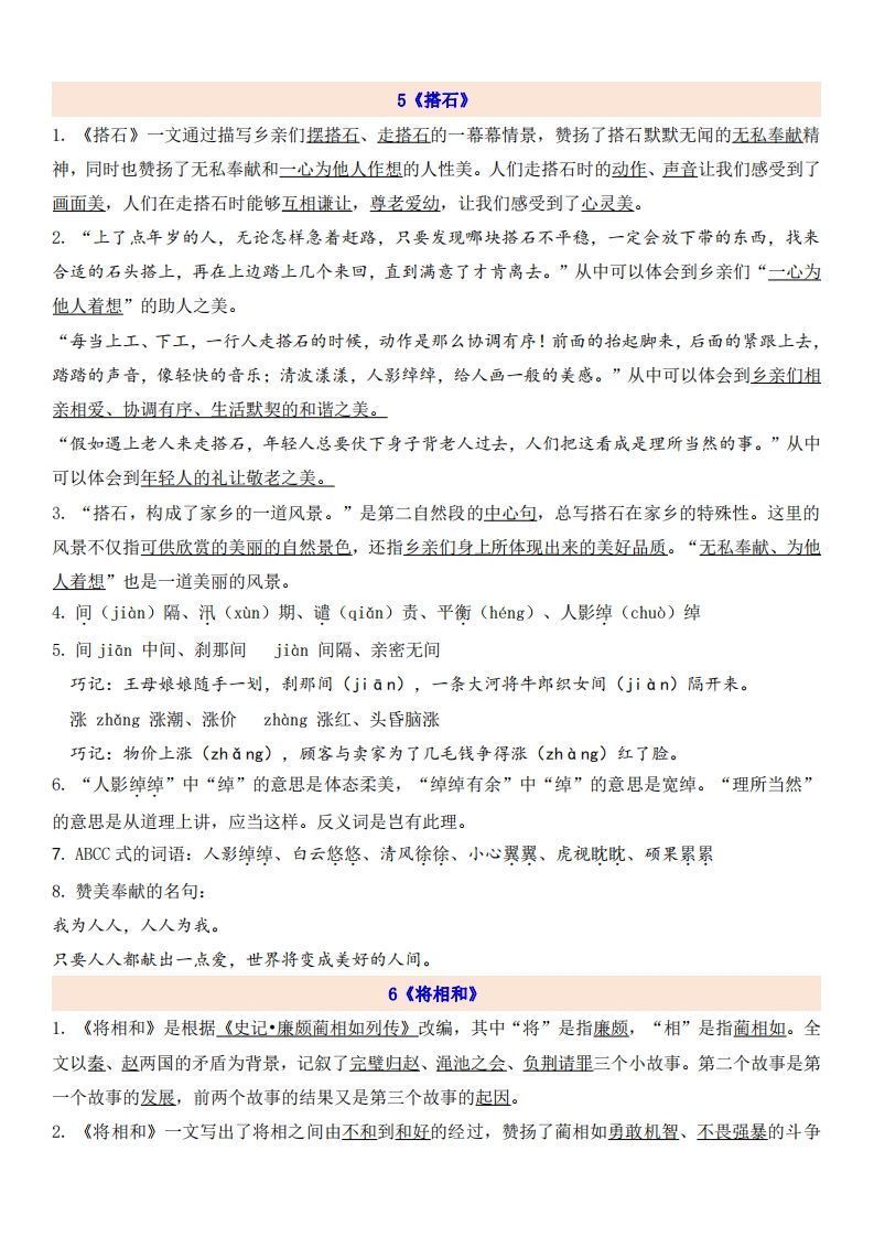 五上语文第2单元自编知识点-小初高学习资料下载_真题试卷 - 开学吧资料库