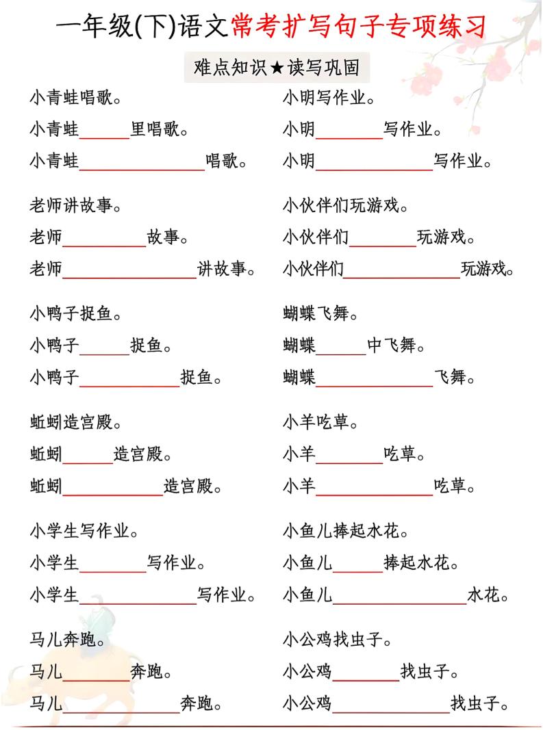 一年级下语文第常考扩写句子专项练习-免费学习资料下载 - 开学吧