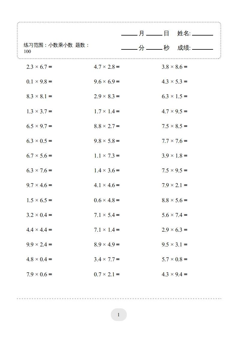 五年级数学上册▲口算题（小数乘小数）连打版1000题（人教版）-小初高学习资料下载_真题试卷 - 开学吧资料库