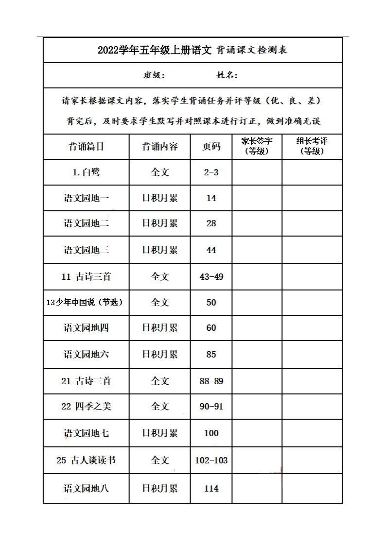 五上语文：课文背诵内容及闯关表-免费学习资料下载 - 开学吧