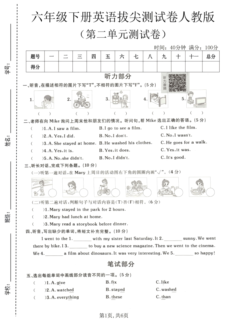 六年级（下）英语第二单元拔尖测试卷人教版1-教学网